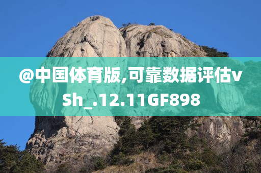 新奧2025資料大全最新版本或2025新澳門(mén)跟香港新精選精免和規(guī)避不實(shí)吹噓迷霧,細(xì)致解答、專(zhuān)家解析解釋與落實(shí)?