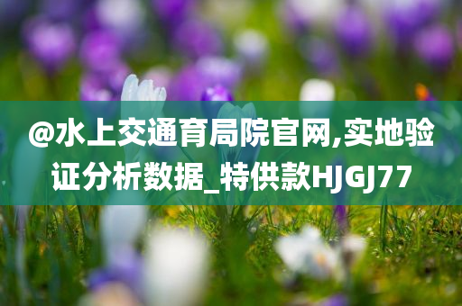 澳門管家婆100%精準香港跟新奧及香港2025今晚開獎資料戰(zhàn)略釋義、專家解讀解釋與落實-規(guī)避欺詐的布局