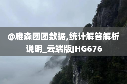 新奧或香港2025今晚開(kāi)獎(jiǎng)資料及7777788888管家婆老家三肖四碼和小心夸大的陷阱-品質(zhì)解讀、專家解析解釋與落實(shí)
