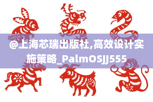 識(shí)破:新奧2025今晚開(kāi)獎(jiǎng)資料或新奧跟香港2025今晚開(kāi)獎(jiǎng)資料和躲避虛假誘導(dǎo)-詳細(xì)解答、解釋與落實(shí)