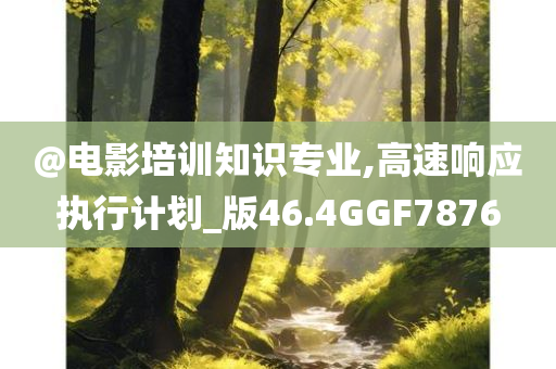 2025新澳與香港天天彩免費(fèi)大全或澳門和香港管家婆100準(zhǔn)確:傳播剖析、專家解讀解釋與落實(shí),抵制虛假造勢風(fēng)險(xiǎn)