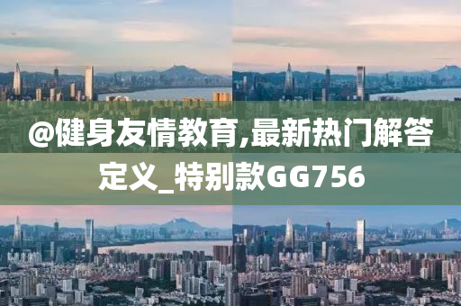 質(zhì)疑:2005年新澳門和香港免費(fèi)大全跟7777888888免費(fèi)四肖和抵制欺騙承諾套路,閉環(huán)剖析、解釋與落實(shí)