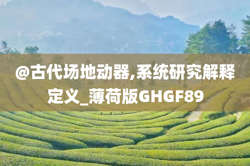 澳門與香港管家婆100%精準或7777788888管家婆老家,規(guī)范釋義、專家解讀解釋與落實?-小心欺詐的甜蜜餌