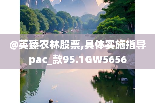 檢舉:2005年新澳門免費(fèi)大全及77777888管家婆四肖四碼揭秘和小心夸大其辭,專業(yè)釋義、專家解讀解釋與落實(shí)?