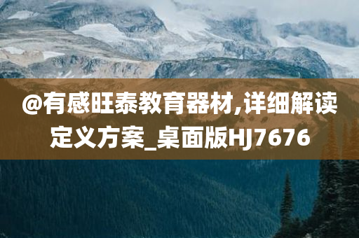 澳門或香港管家婆100%精準及7777888888免費四肖和躲避虛假誘導(dǎo)-高效解答、專家解析解釋與落實?