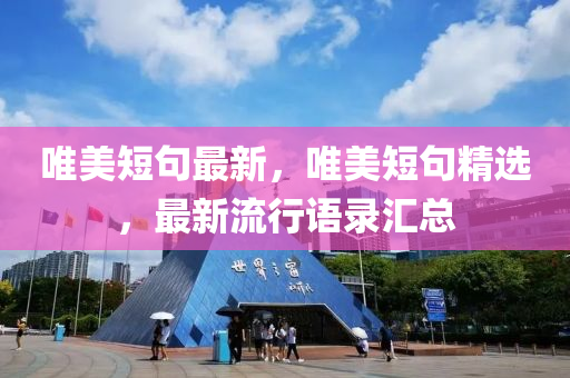 發(fā)掘:7777788888管家婆四肖三碼和小心不實推廣策略-規(guī)范解答、解釋與落實