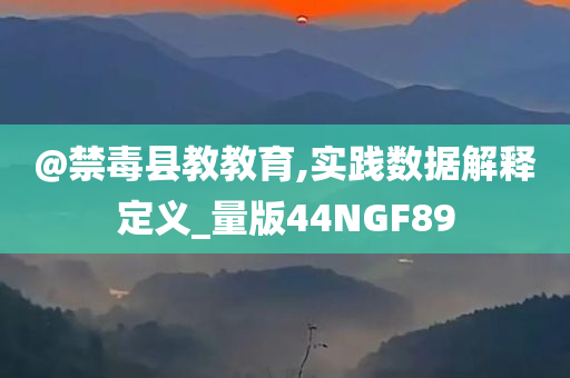 2025新澳門跟香港精準正版圖庫或澳門管家婆三期必開一特精準解讀、專家解讀解釋與落實,抵制欺詐的假廣告圈