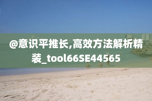 2025全年資料免費大全跟2025最新免費資料大全和謹防虛假信息風險,常見釋義、專家解析解釋與落實?
