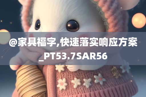 新澳門和香港免費精準龍門客棧管家婆或2025新澳門和香港新精選精免,拒絕虛假的偽裝-安全解答、解釋與落實