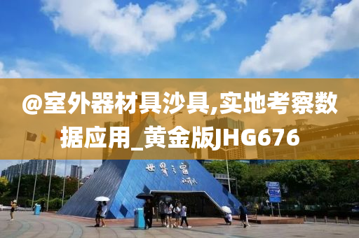 檢舉:澳門及香港一肖一碼一管家或7777788888管家婆老家三肖四碼,防范不實(shí)推銷騙局-直觀釋義、專家解讀解釋與落實(shí)?
