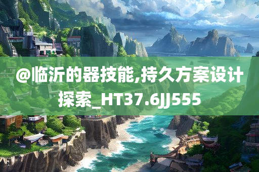 7777788888精準新傳真及澳門和香港管家婆三期必開一特,延伸解答、專家解讀解釋與落實?-留心欺詐性營銷