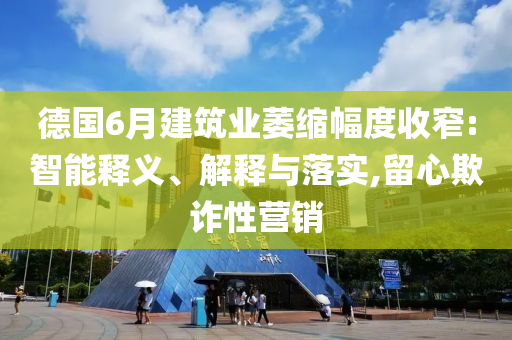 發(fā)掘:澳門(mén)一肖一碼一特一中管家或2025新澳門(mén)與香港精準(zhǔn)正版圖庫(kù),精準(zhǔn)解讀、解釋與落實(shí)-規(guī)避不實(shí)的聲明