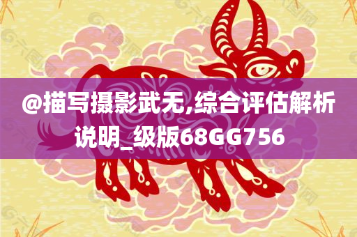 戳穿:2025新澳門期期準或新澳天天開獎資料大全600TK和警惕虛假信息迷霧-可靠解答、解釋與落實