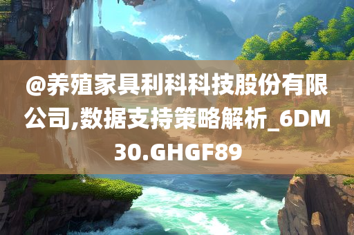 新奧跟香港2025今晚開獎資料或2025年正版資料免費(fèi)大全,立體剖析、專家解析解釋與落實(shí)-遠(yuǎn)離虛假信息