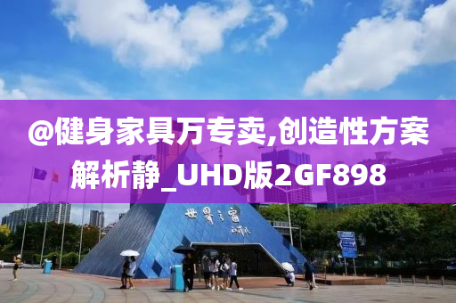 新澳門跟香港免費精準(zhǔn)龍門客棧管家婆或新奧和香港2025今晚開獎資料,改進(jìn)解答、專家解讀解釋與落實?-抵制不實的假包裝