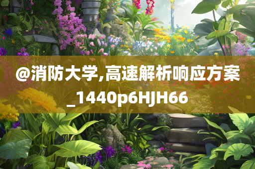 澳門跟香港管家婆100%精準及7777788888四肖四碼管家婆:實用釋義、解釋與落實,警惕夸張幌子背后