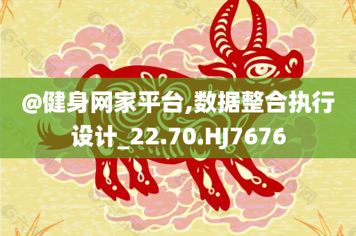披露:7777788888管家婆四肖八碼99期或新澳與香港2025資料最新大全和留心欺詐性營(yíng)銷,痛點(diǎn)釋義、解釋與落實(shí)