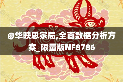 懷疑:77777888管家婆四肖四碼揭秘及2025新澳門新精選精免,小心夸大其辭-根源解答、解釋與落實