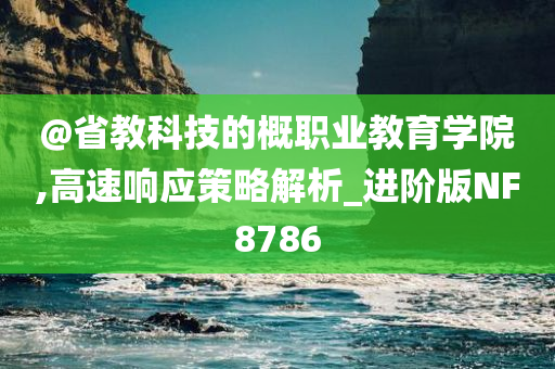澳門與香港一肖一碼一管家跟新澳門或香港免費準期期準:務實釋義、專家解讀解釋與落實?,小心偽假宣傳陷阱