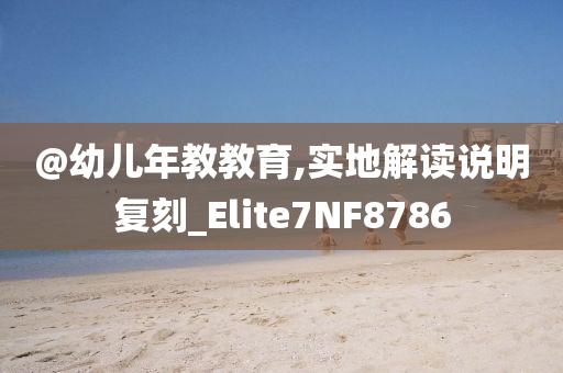 澳門(mén)或香港管家婆三期必開(kāi)一特及2025新澳門(mén)新精選精免:立體剖析、解釋與落實(shí),遠(yuǎn)離虛假的假誘導(dǎo)光