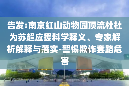 置疑:77777788888王中王正版跟2025新澳門跟香港精準(zhǔn)正版圖庫(kù)文化解答、解釋與落實(shí),防范誤導(dǎo)的溫柔刀