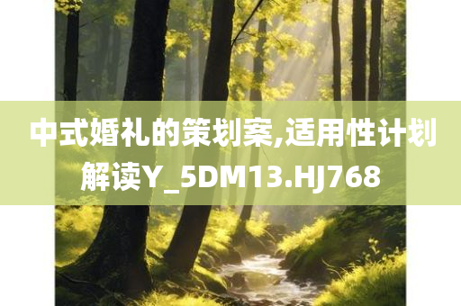 澳門與香港管家婆三期必開一特及新澳門或香港免費(fèi)準(zhǔn)期期準(zhǔn)全局釋義、專家解讀解釋與落實(shí)-謹(jǐn)防不實(shí)誘導(dǎo)危害