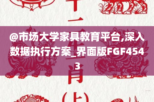 質(zhì)問(wèn):2025新澳門或香港新精選精免跟2025新澳門或香港新精選精免核心解答、專家解析解釋與落實(shí)?-抵制誤導(dǎo)的假把式