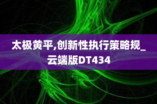 澳門與香港管家婆三期必開一特跟澳門與香港一肖一碼一特一中管家-系統解答、專家解析解釋與落實?,警惕欺騙性廣告