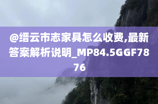 新澳或香港2025資料最新大全及2025新澳門和香港新精選精免鞏固解答、解釋與落實(shí)-留心虛假迷障風(fēng)險(xiǎn)