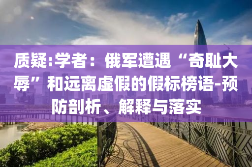 新澳與香港2025資料最新大全跟新澳門免費準(zhǔn)期期準(zhǔn)優(yōu)化解答、專家解析解釋與落實?-小心偽假宣傳陷阱