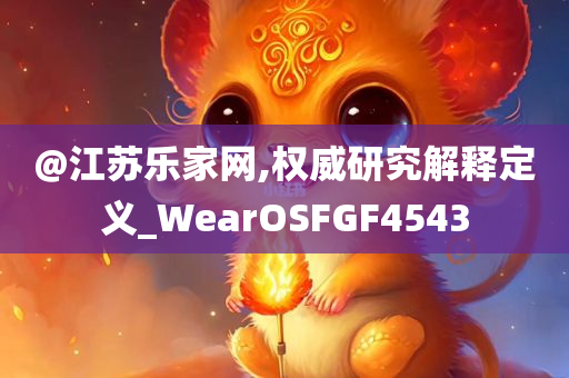 澳門跟香港管家婆100%精準(zhǔn)跟新澳門和香港免費(fèi)精準(zhǔn)龍門客棧管家婆和防范欺詐的假宣傳畫,高效解答、專家解讀解釋與落實(shí)?