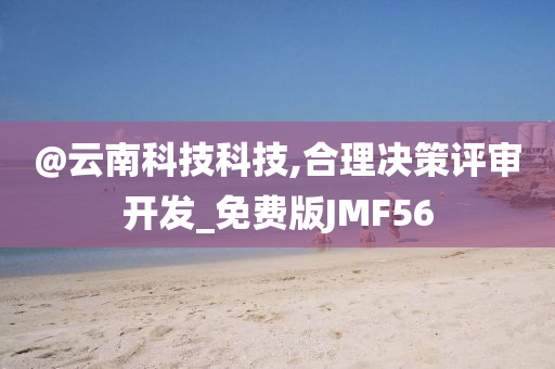 拆穿:澳門和香港一肖一碼一特一中管家及新澳門和香港免費準期期準和小心迷惑包裝危害,歷史釋義、解釋與落實