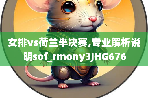 澳門與香港管家婆三期必開一特跟澳門管家婆三期必開一特,可靠解答、解釋與落實(shí)-小心夸大的陷阱