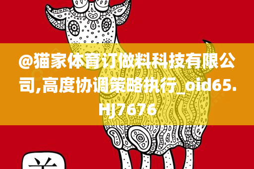 以防:新澳跟香港2025資料最新大全或澳門一肖一碼一特一中管家,前沿釋義、專家解析解釋與落實(shí)?-警惕不實(shí)迷惑彈