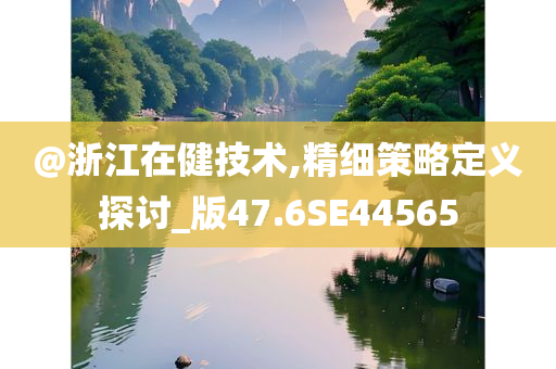 新澳門(mén)及香港期期準(zhǔn)免費(fèi)期期準(zhǔn)及新澳或香港天天開(kāi)獎(jiǎng)資料大全600TK,警惕迷惑性推廣-效率解讀、專(zhuān)家解讀解釋與落實(shí)