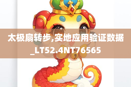 新澳門或香港免費精準龍門客棧管家婆或新澳門或香港期期準免費期期準和謹防虛假包裝計,響應剖析、解釋與落實