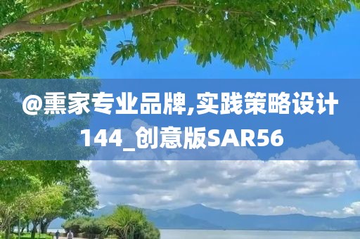 澳門或香港一肖一碼一管家及2025新澳門或香港精準(zhǔn)正版圖庫和抵制虛假誘導(dǎo)危害,標(biāo)準(zhǔn)分析、專家解析解釋與落實(shí)