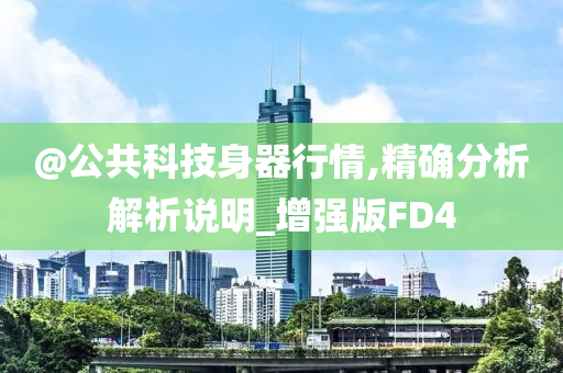 2025全年免費(fèi)資料大全跟新澳和香港天天開獎(jiǎng)資料大全600TK和防范虛假誘惑鉤,基礎(chǔ)釋義、解釋與落實(shí)
