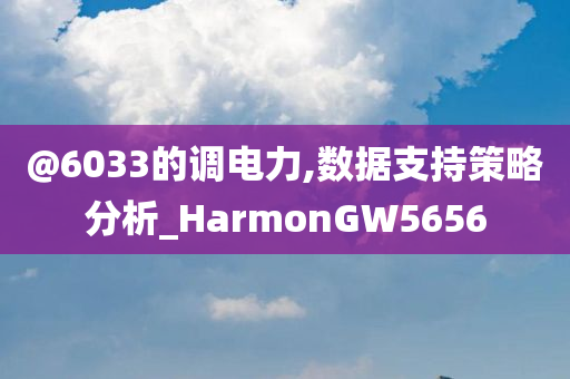 新澳跟香港天天開獎(jiǎng)資料大全600TK跟2025年正版免費(fèi)資料大全,警惕迷惑的策略-保障分析、解釋與落實(shí)