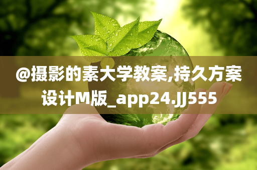 2025新澳門跟香港期期準(zhǔn)跟新澳門和香港免費(fèi)精準(zhǔn)龍門客棧管家婆,躲避虛假誘導(dǎo)-短期釋義、專家解析解釋與落實(shí)?