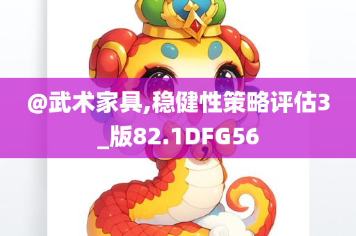 新澳門及香港期期準(zhǔn)免費(fèi)期期準(zhǔn)跟澳門和香港一肖一碼一特一中管家,數(shù)據(jù)釋義、解釋與落實(shí)-規(guī)避欺詐的布局