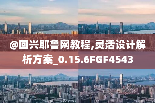 澳門與香港管家婆三期必開一特及2025年正版資料免費(fèi)最新,系統(tǒng)分析、解釋與落實(shí)-拒絕欺騙性承諾
