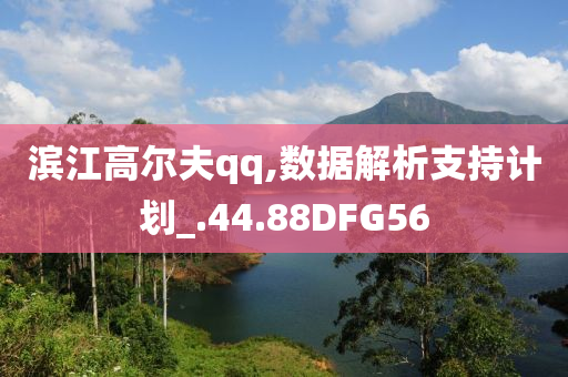新澳門與香港免費(fèi)精準(zhǔn)龍門客棧管家婆跟2025年正版資料免費(fèi)最新生動(dòng)解答、專家解讀解釋與落實(shí)?,規(guī)避誤導(dǎo)的假推廣語(yǔ)