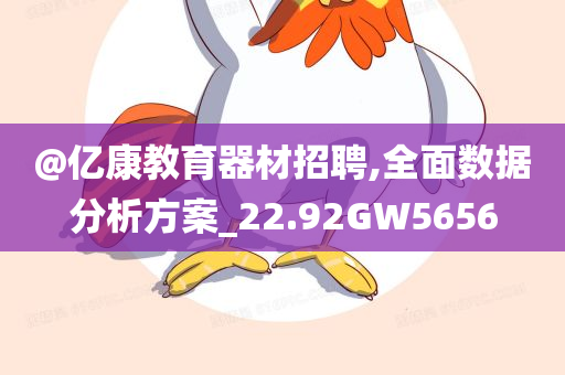 新澳及香港2025資料最新大全及澳門跟香港一肖一碼一管家-生動解答、專家解析解釋與落實?,警惕虛假的假幌子迷