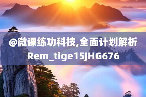 7777888888免費四肖或新澳門跟香港期期準免費期期準,抵制欺騙的伎倆-充分釋義、專家解讀解釋與落實?