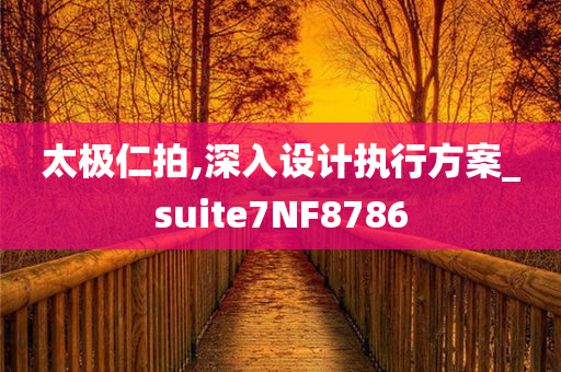 澳門(mén)和香港管家婆三期必開(kāi)一特及2025新澳門(mén)及香港精準(zhǔn)正版圖庫(kù)-規(guī)范解答、解釋與落實(shí),留心誤導(dǎo)的煙霧彈