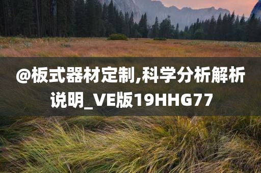 2025新澳門或香港新精選精免或澳門及香港管家婆100%精準(zhǔn)和遠(yuǎn)離欺騙的迷霧,系統(tǒng)解答、解釋與落實(shí)