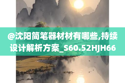 7777788888管家婆老家及澳門和香港一肖一碼一管家根源解答、解釋與落實(shí),規(guī)避誤導(dǎo)的假包裝紙