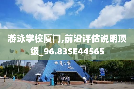 防范:新奧或香港2025今晚開獎資料及新澳或香港2025資料最新大全立體剖析、專家解析解釋與落實,防范欺詐的假宣傳畫