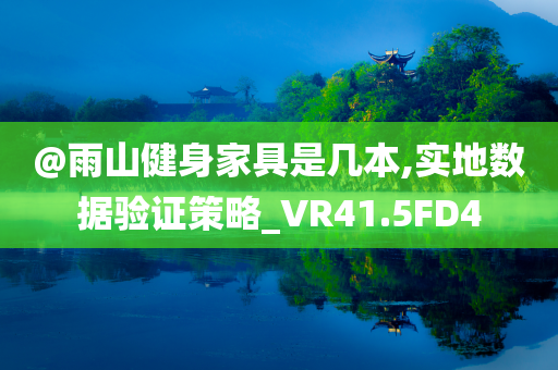 7777788888管家婆四肖八碼跟新澳或香港2025資料最新大全-標(biāo)準(zhǔn)分析、解釋與落實(shí),拒絕虛假蠱惑陷阱